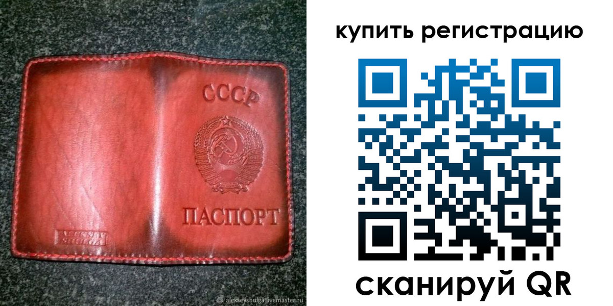 временная регистрация купить в Похвистнево