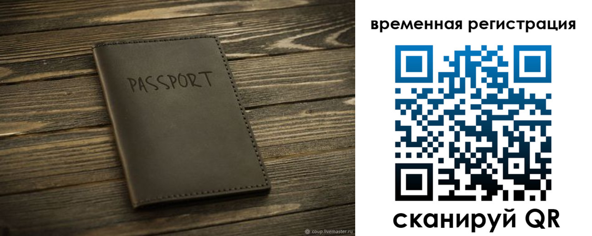 временная регистрация в Похвистнево