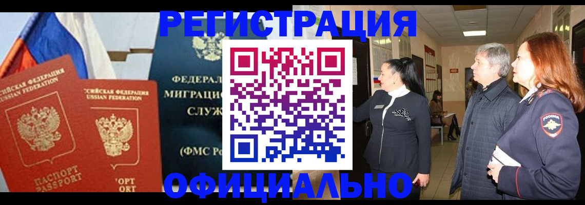 прописка 2025 в Похвистнево