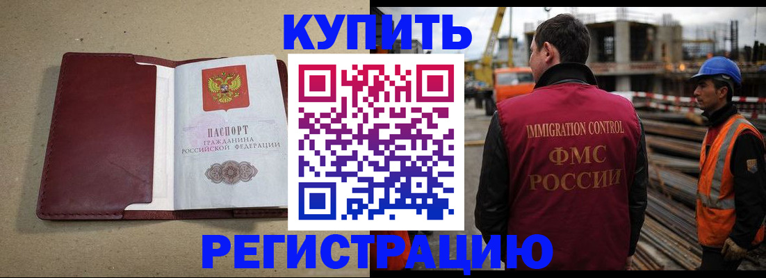 прописка штамп в Похвистнево