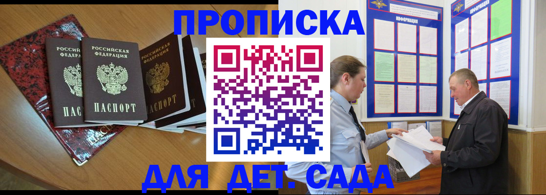временная регистрация для школы в Похвистнево
