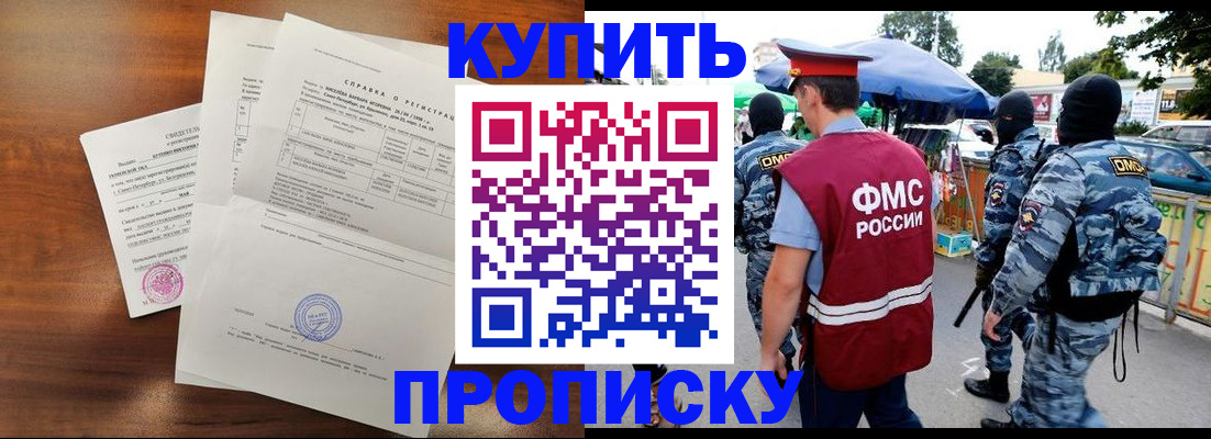 прописка гарантия в Похвистнево