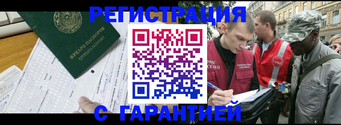 прописка иностранных граждан в Похвистнево