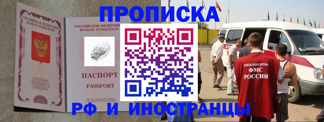 прописка в Похвистнево